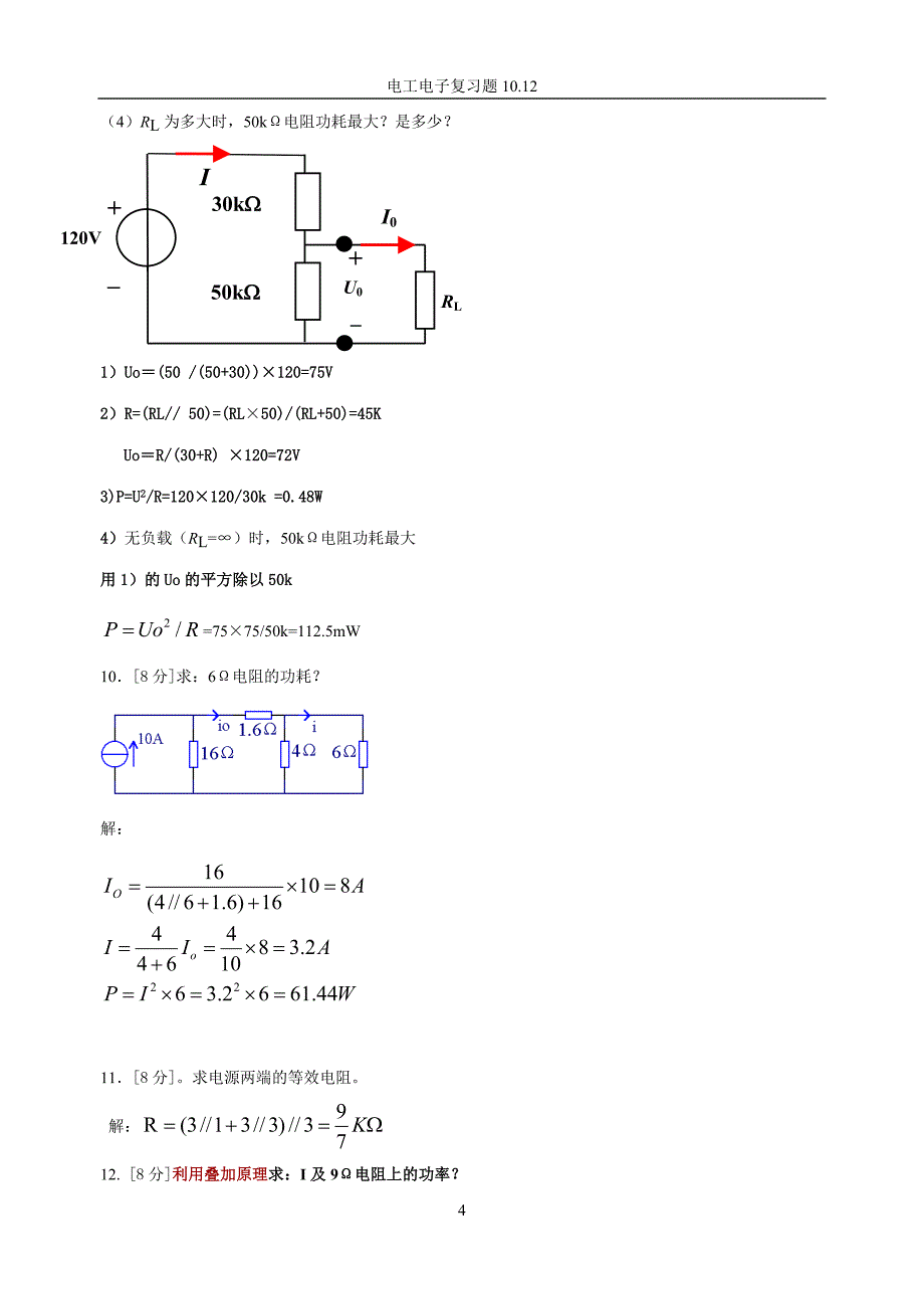 电路分析考核册答案._第4页