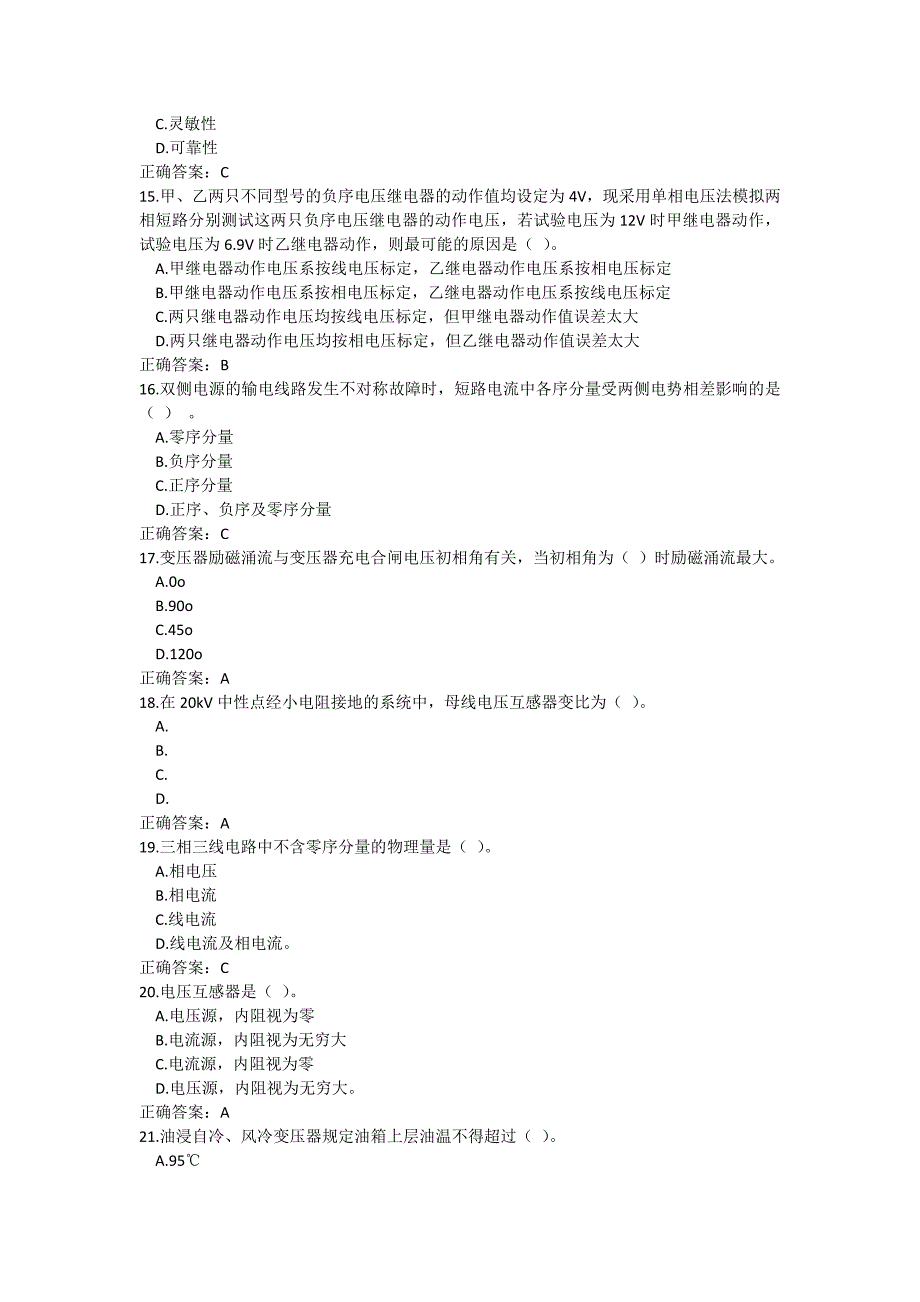 继电保护中级工试题及答案5汇编_第3页