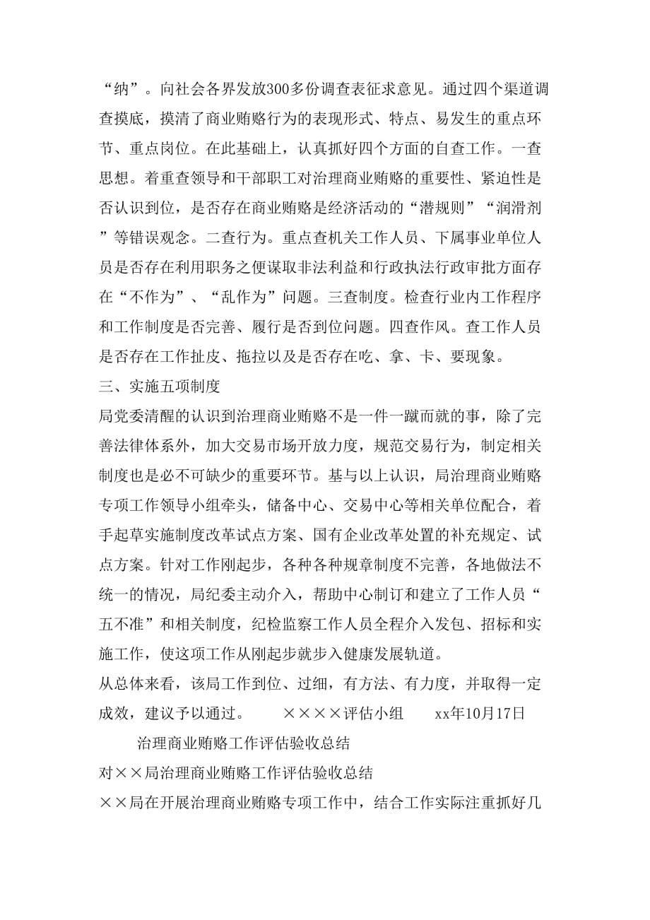 治理商业贿赂工作评估验收总结_第2页