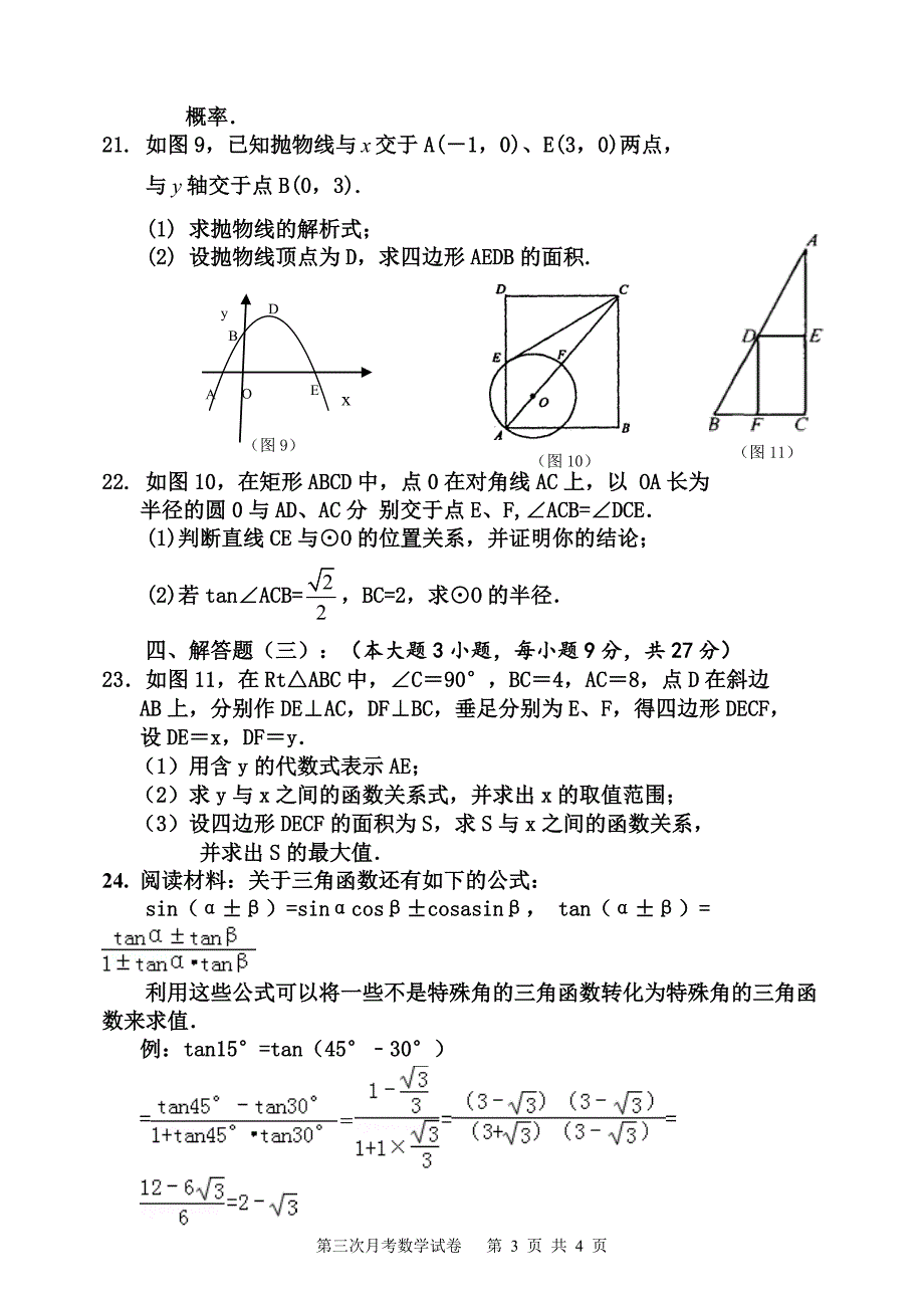 九上数学第三次月考试卷A5、答题卡、答案._第3页