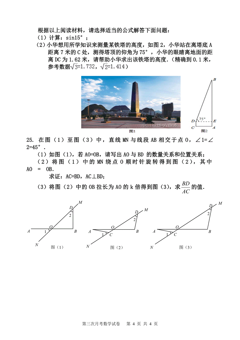 九上数学第三次月考试卷A5、答题卡、答案._第4页