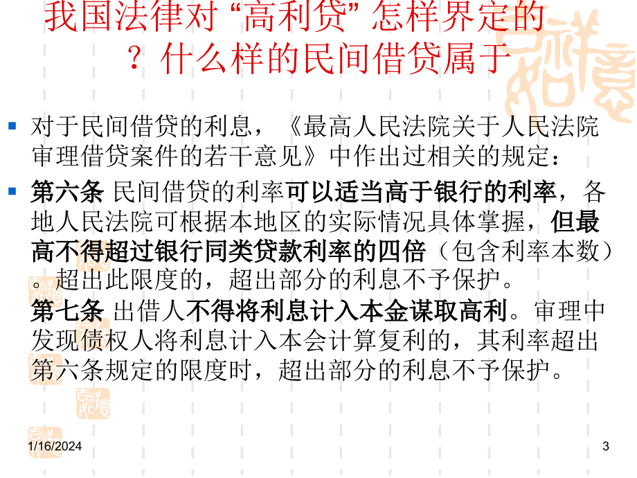 认识高利贷汇编_第3页