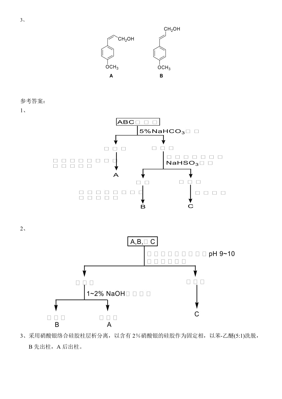 天然药物化学试题-3(含答案)_第3页