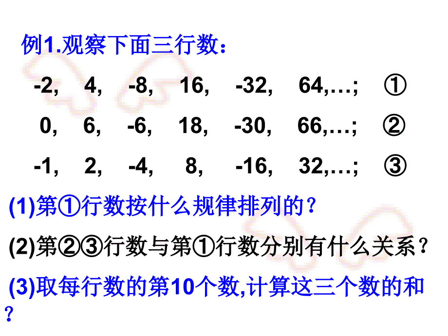 人教版数学七年级上册：有理数乘方找规律_第3页