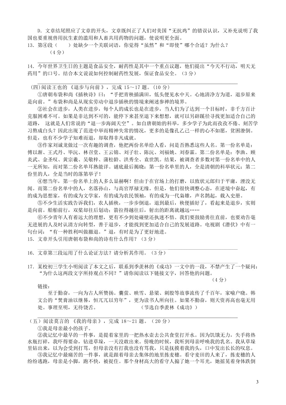 江苏省泰州市兴化市东南片三校联考2018届九年级语文上学期第一次月考试题 苏教版(同名7035)_第3页