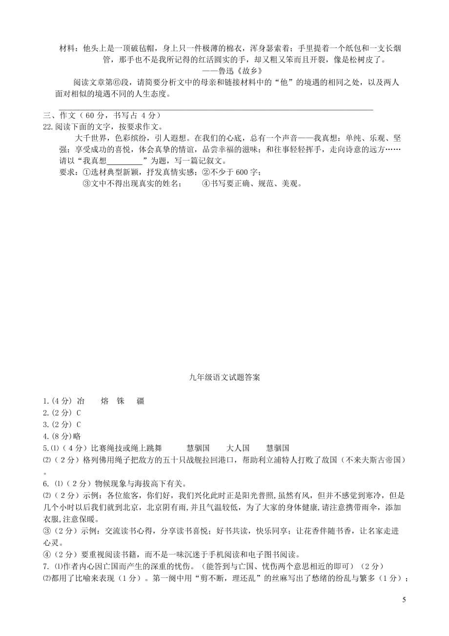 江苏省泰州市兴化市东南片三校联考2018届九年级语文上学期第一次月考试题 苏教版(同名7035)_第5页