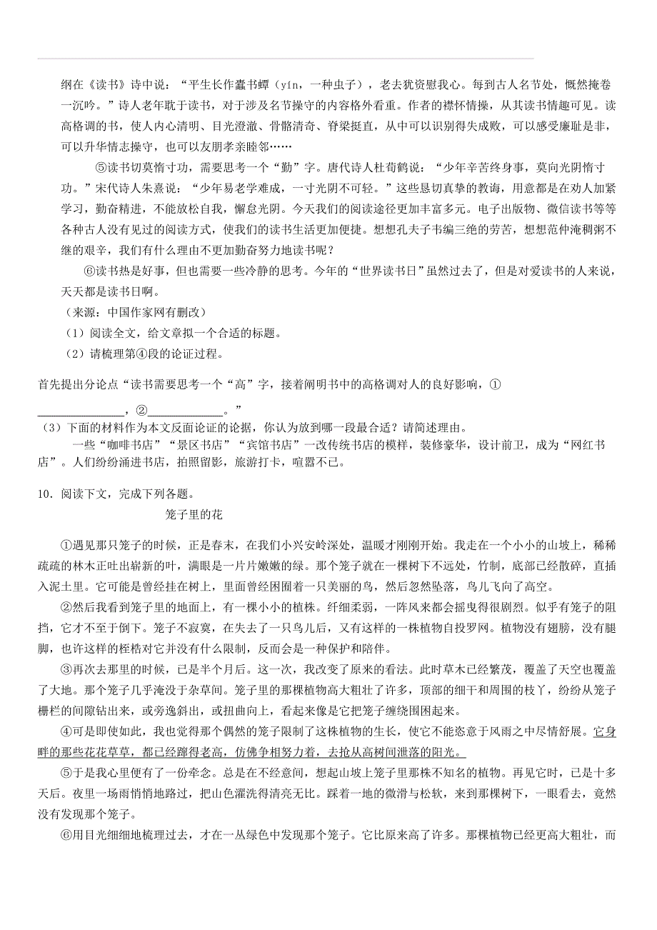 2019年湖南省张家界市中考语文试题（含解析）_第4页