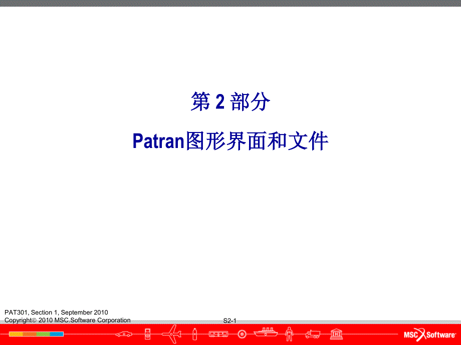 patran图形界面资料_第1页