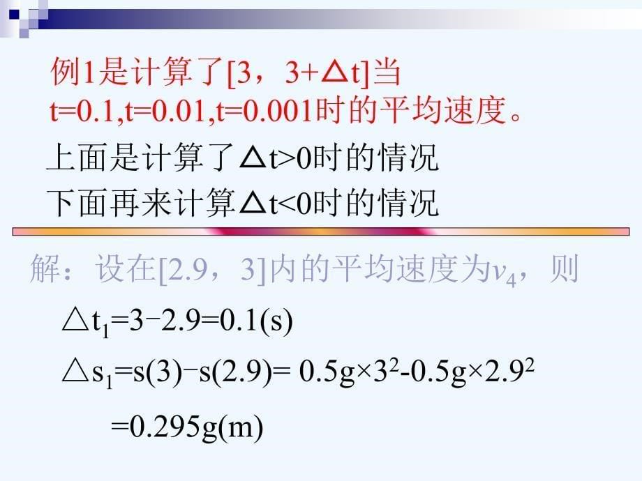 人教a版（选修）《导数概念》_第5页