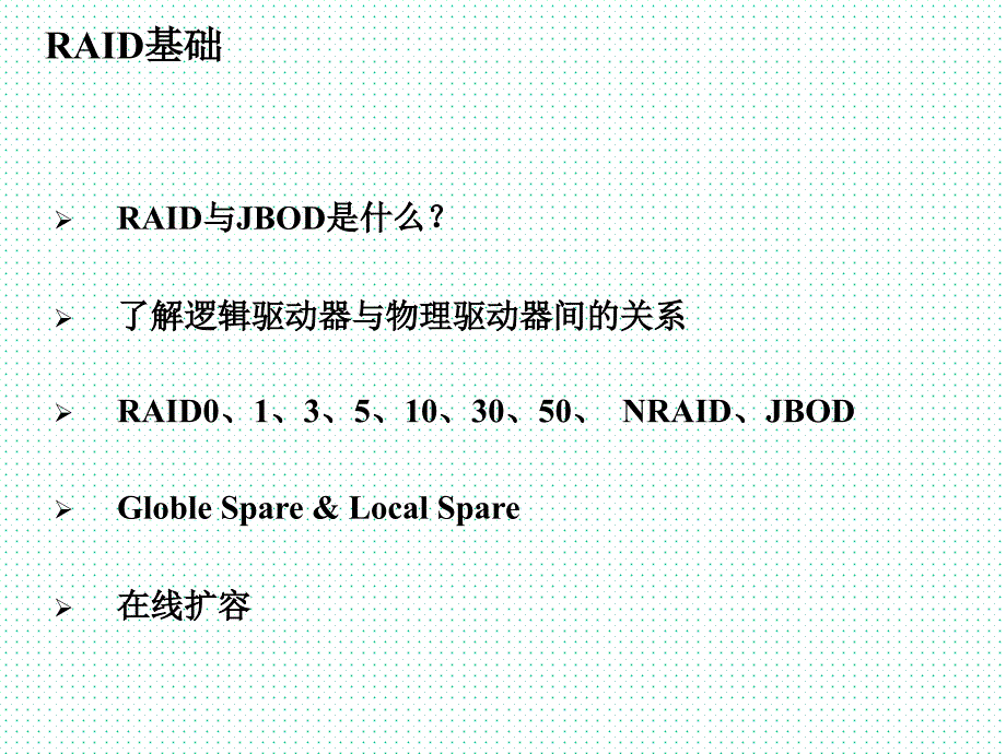 存储技能普及-存储基础知识精细培训._第4页