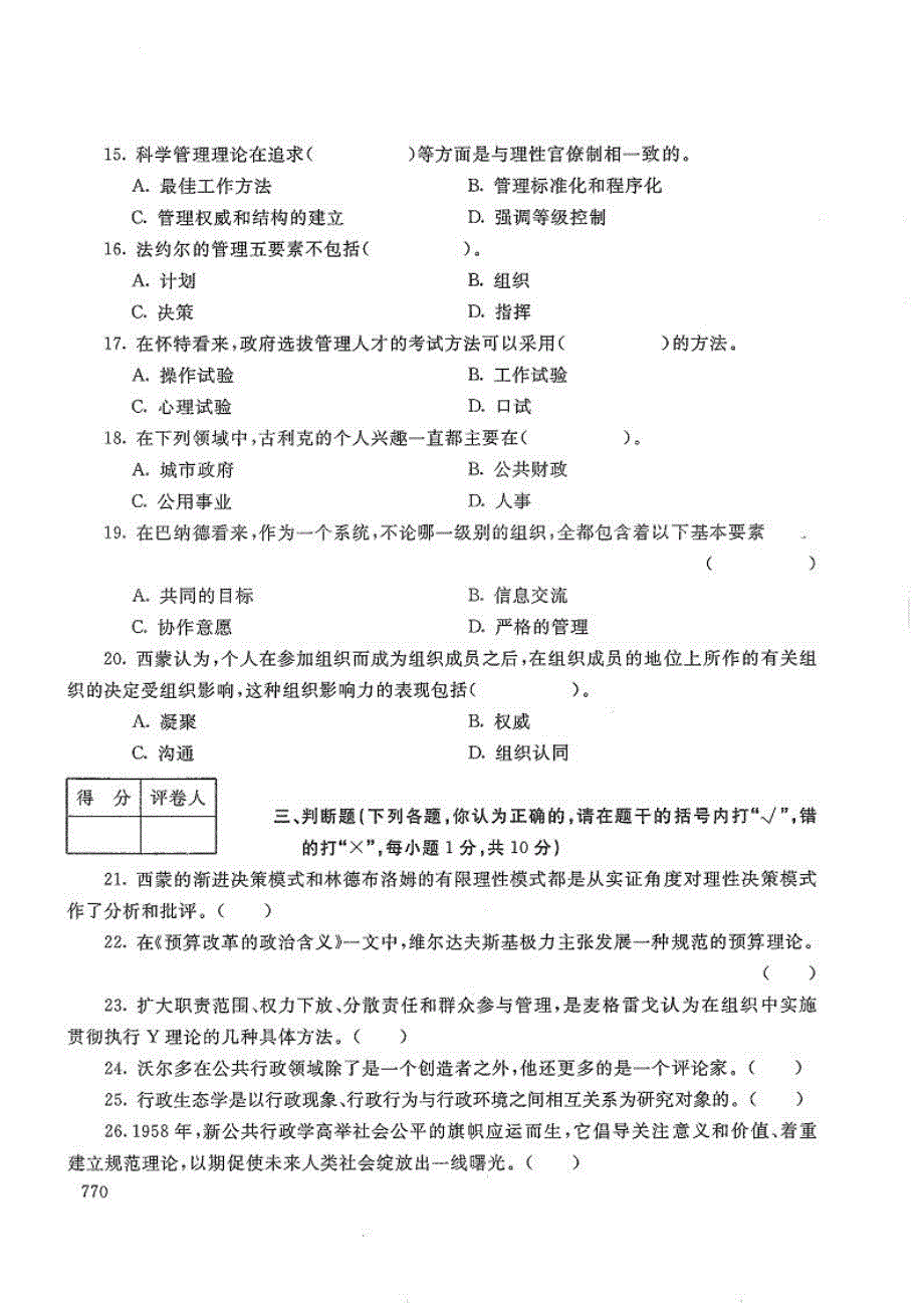 西方行政学说-电大2018年1月本科行政管理_第3页