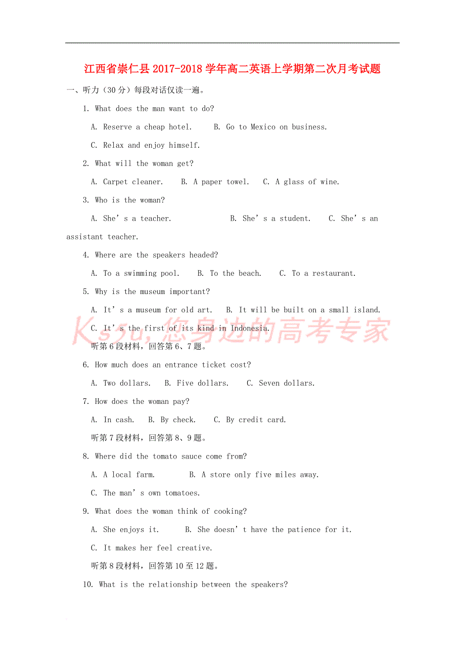 江西省崇仁县2017－2018学年高二英语上学期第二次月考试题_第1页