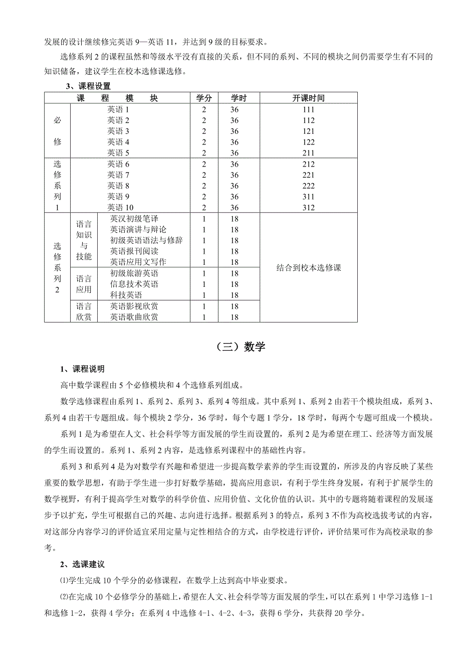 高中课程简介汇编_第2页