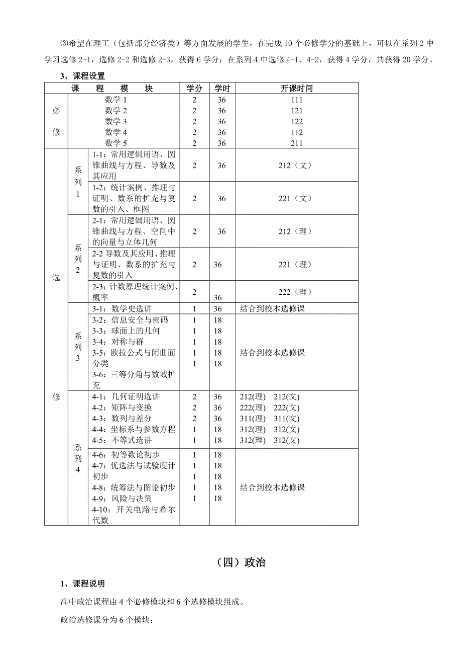 高中课程简介汇编_第3页