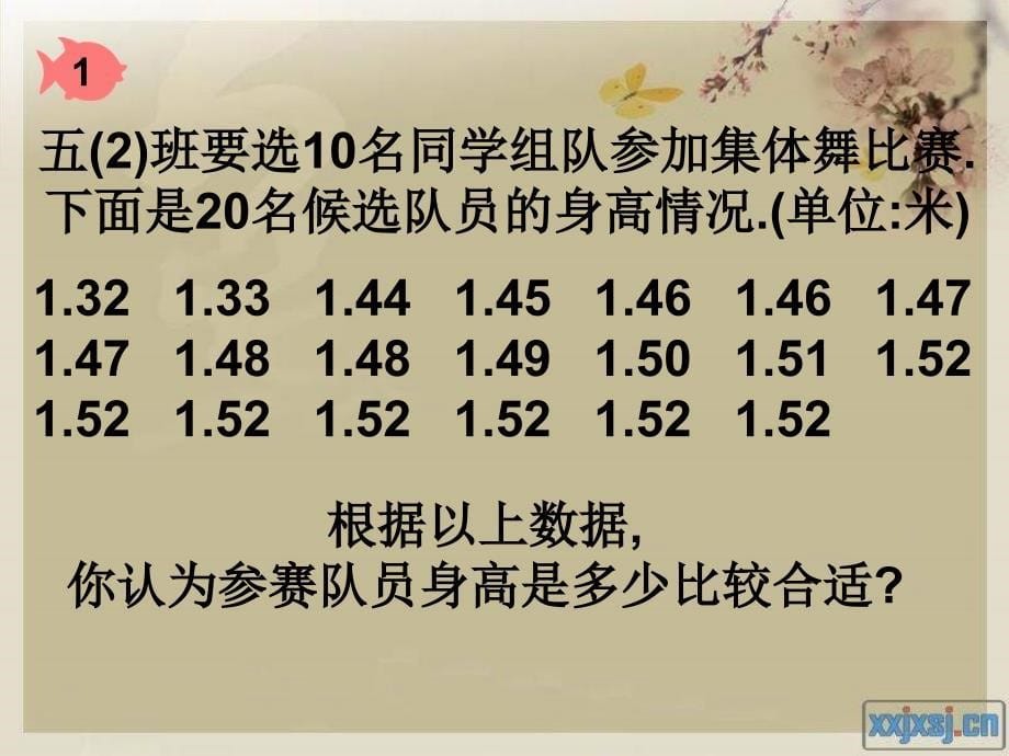 人教版五级数学下册众数_第5页