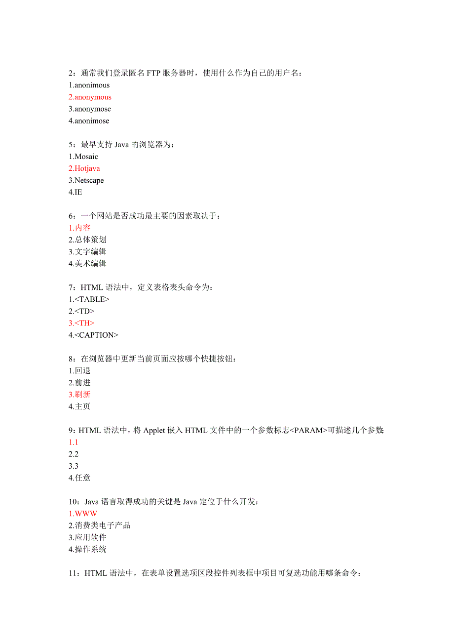 Internet应用技术资料_第4页