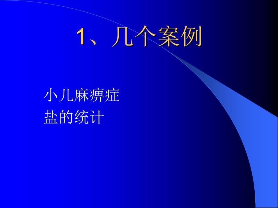 高中数学(人教版)高等数学第七版课件工程数学概率统计学绪论课件._第5页