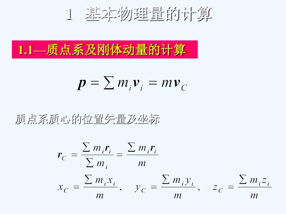 力学竞赛动力学_第2页