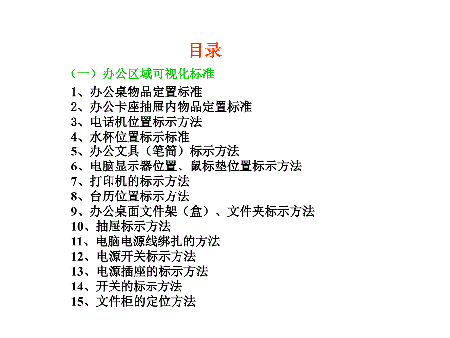 公司6S可视化标准_第2页