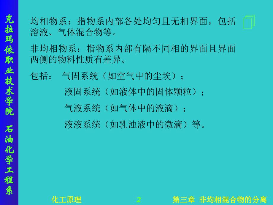 非均相混合物分离._第2页