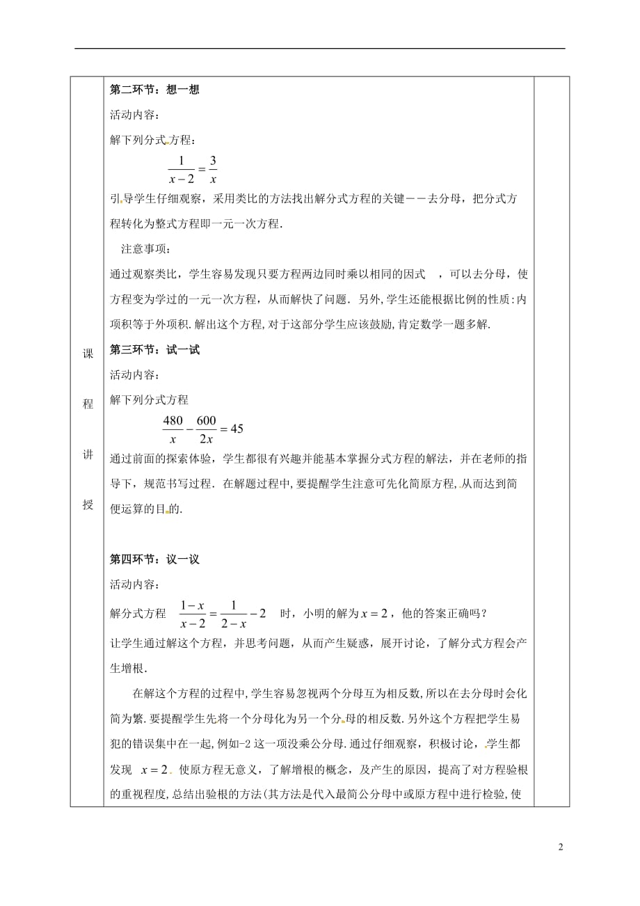 河北省邯郸市肥乡县八年级数学下册 第5章 分式与分式方程 第4节 分式方程（二）教案 （新版）北师大版_第2页