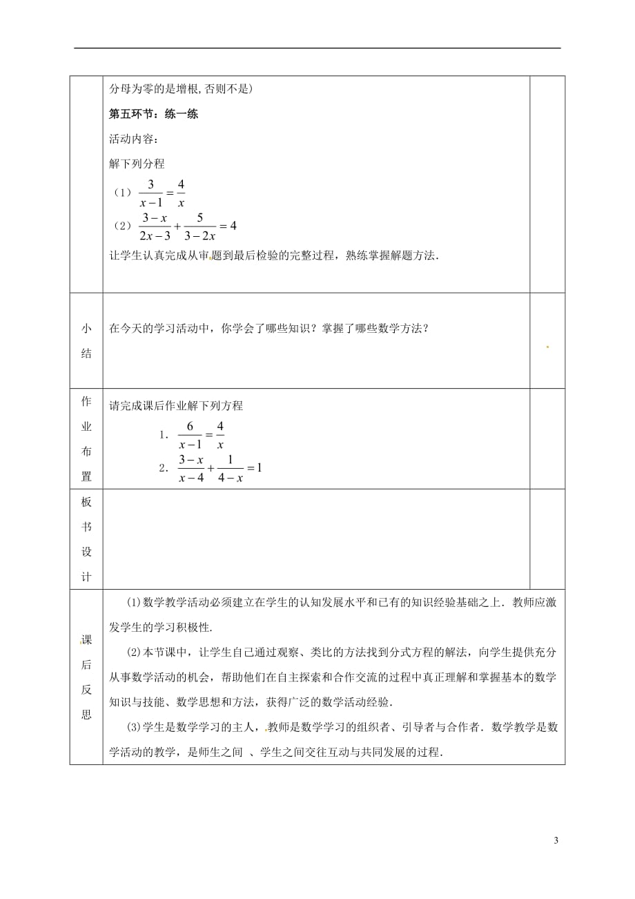 河北省邯郸市肥乡县八年级数学下册 第5章 分式与分式方程 第4节 分式方程（二）教案 （新版）北师大版_第3页