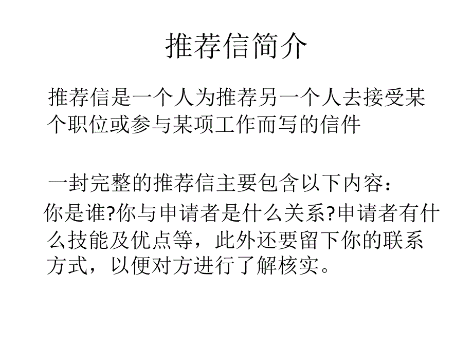 英文推荐信写作_第2页