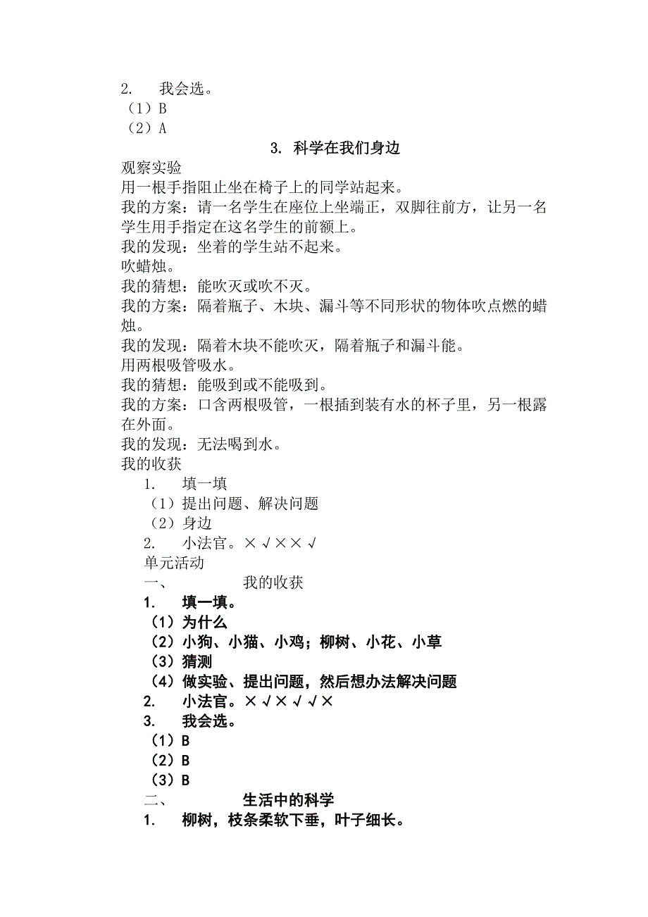 青岛版科学三年级上册基础训练答案综述_第2页