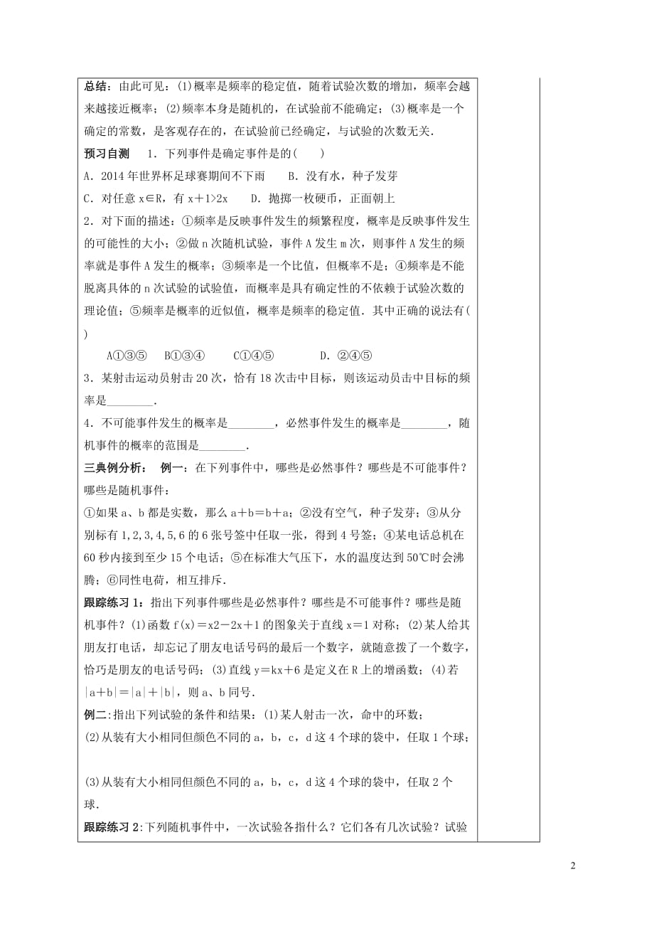 河北省承德市高中数学 第三章 概率 3.1.1 随机事件的概率学案 新人教A版必修3_第2页