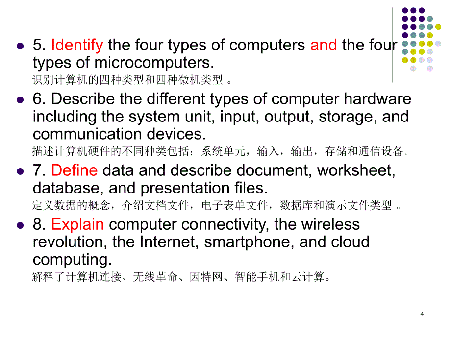 计算机专业英语chapter_1汇编_第4页