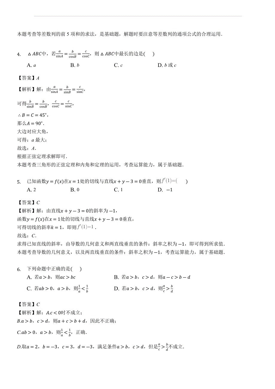 江西省2018-2019学年高二上学期期末考试数学（文）试题（含答案解析）_第2页