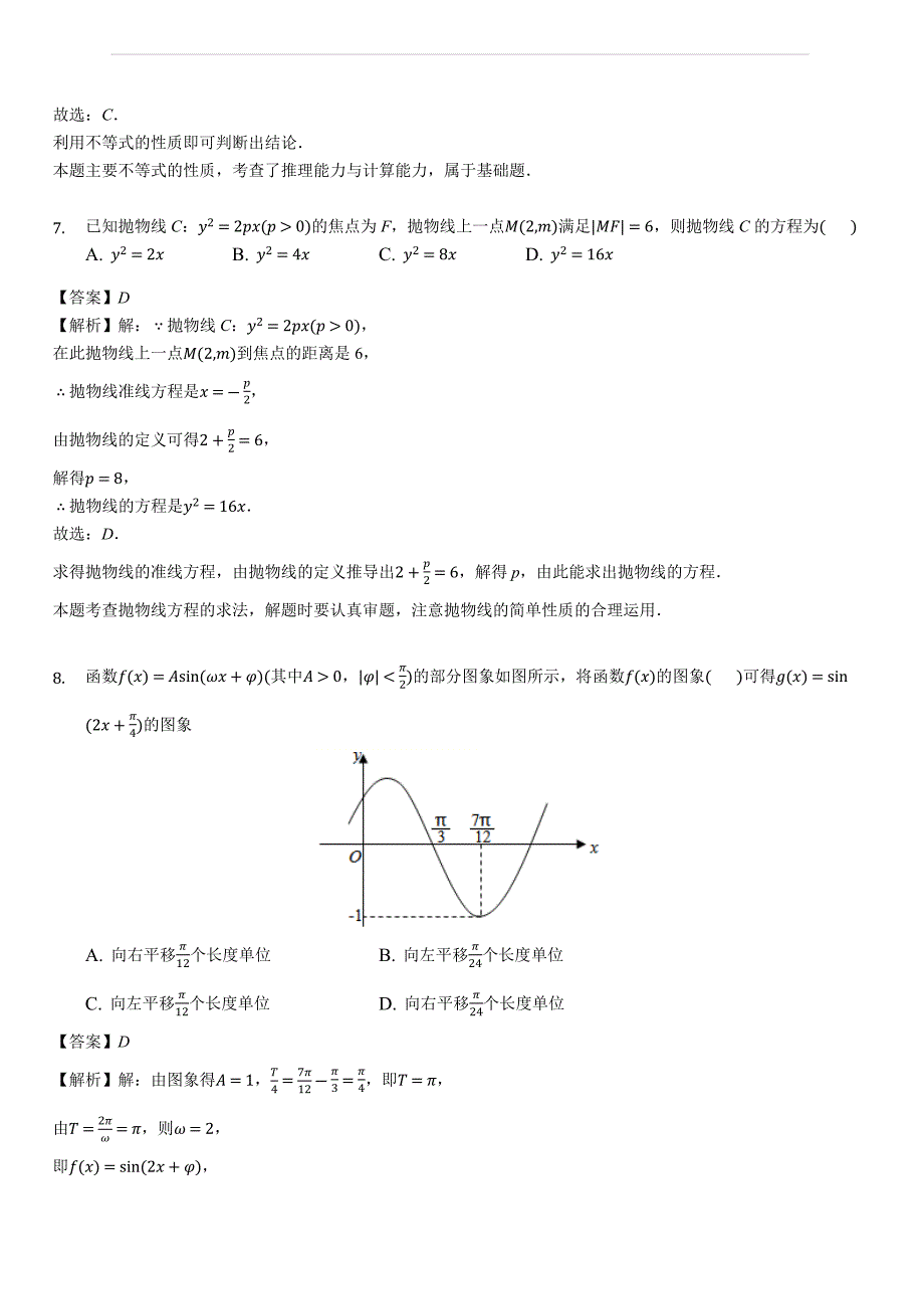 江西省2018-2019学年高二上学期期末考试数学（文）试题（含答案解析）_第3页