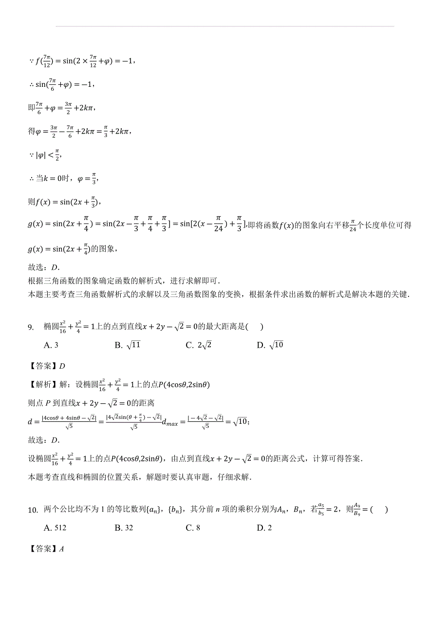 江西省2018-2019学年高二上学期期末考试数学（文）试题（含答案解析）_第4页