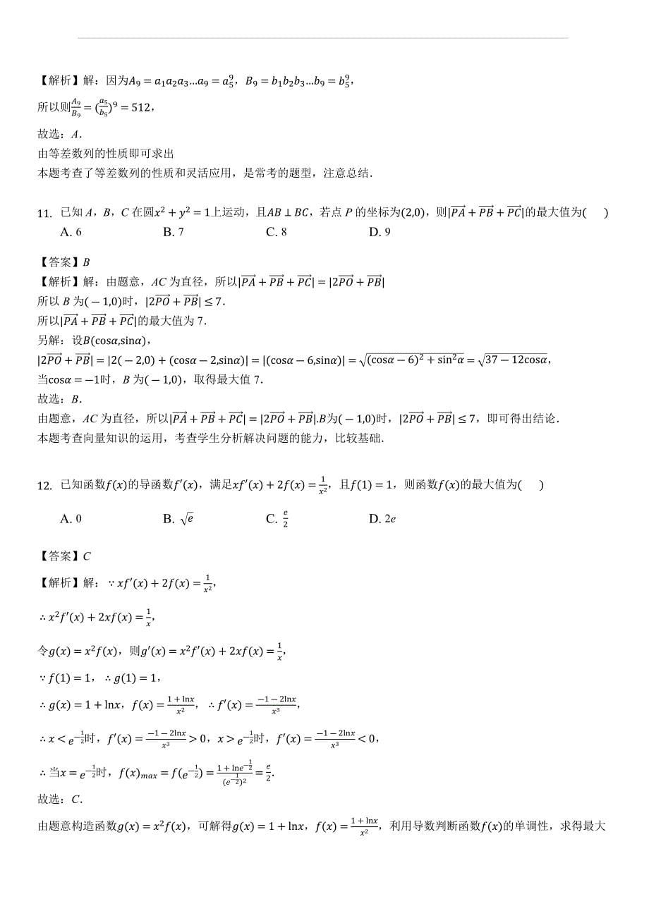 江西省2018-2019学年高二上学期期末考试数学（文）试题（含答案解析）_第5页