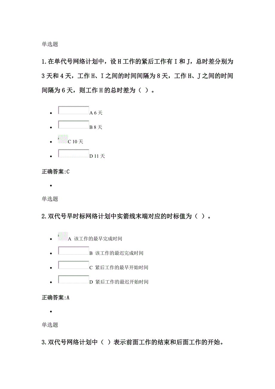 浙大远程教育2014秋工程项目施工组织作业(第4~6章)讲解_第1页