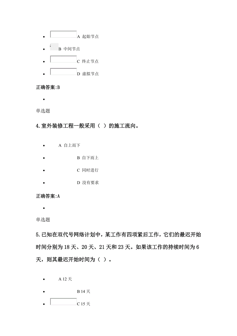 浙大远程教育2014秋工程项目施工组织作业(第4~6章)讲解_第2页