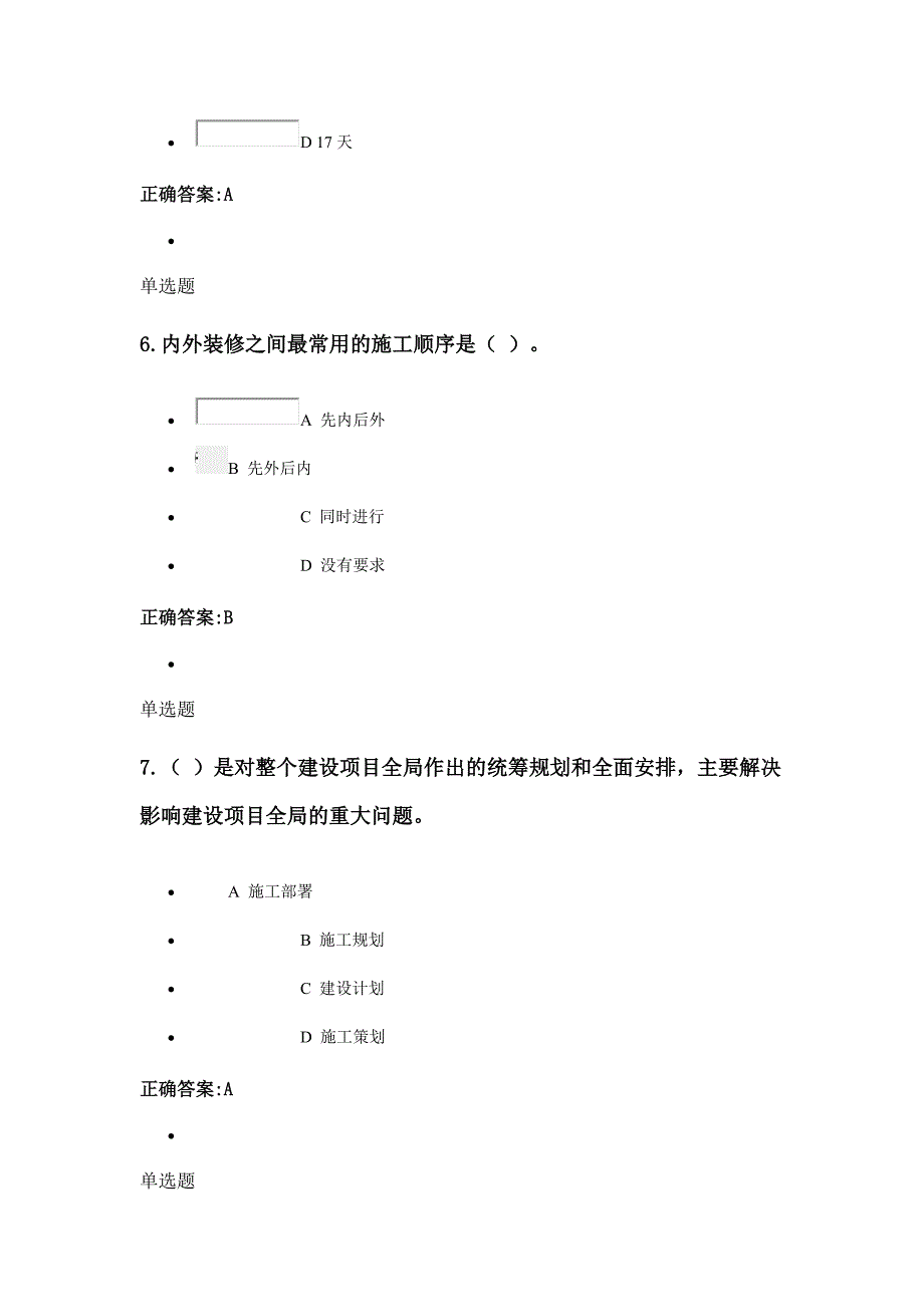 浙大远程教育2014秋工程项目施工组织作业(第4~6章)讲解_第3页