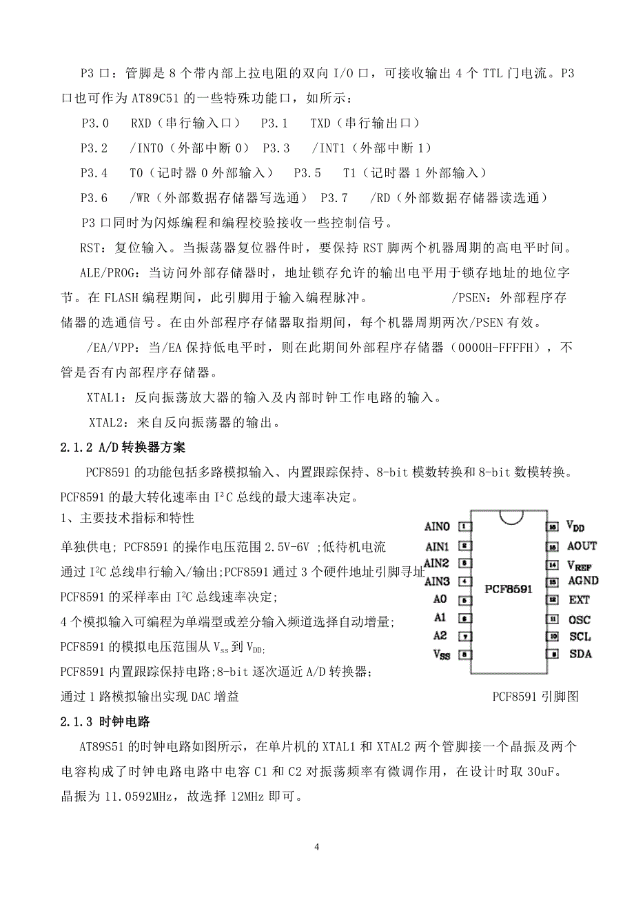 基于PCF8591数字电压表设计_第4页