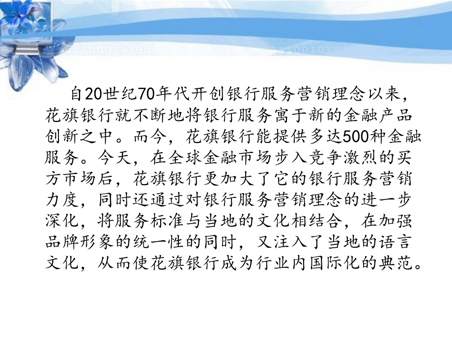 项目一服务营销概述汇编_第4页