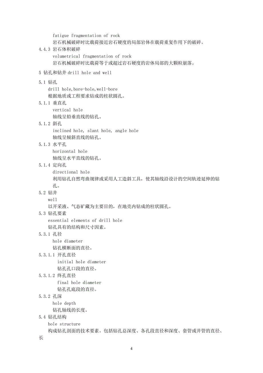 钻井工程常用名词术语英文讲解_第4页