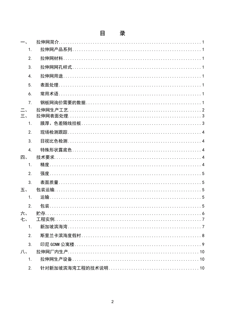 CY121800拉伸网应用技术手册资料_第3页