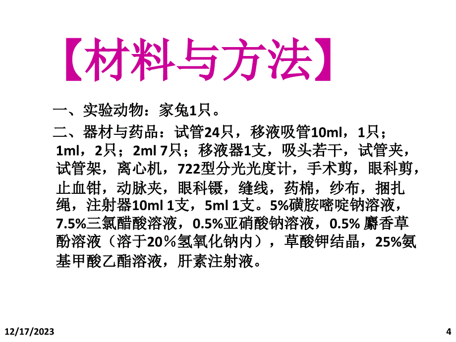 药物血浆半衰期的测定汇编_第4页