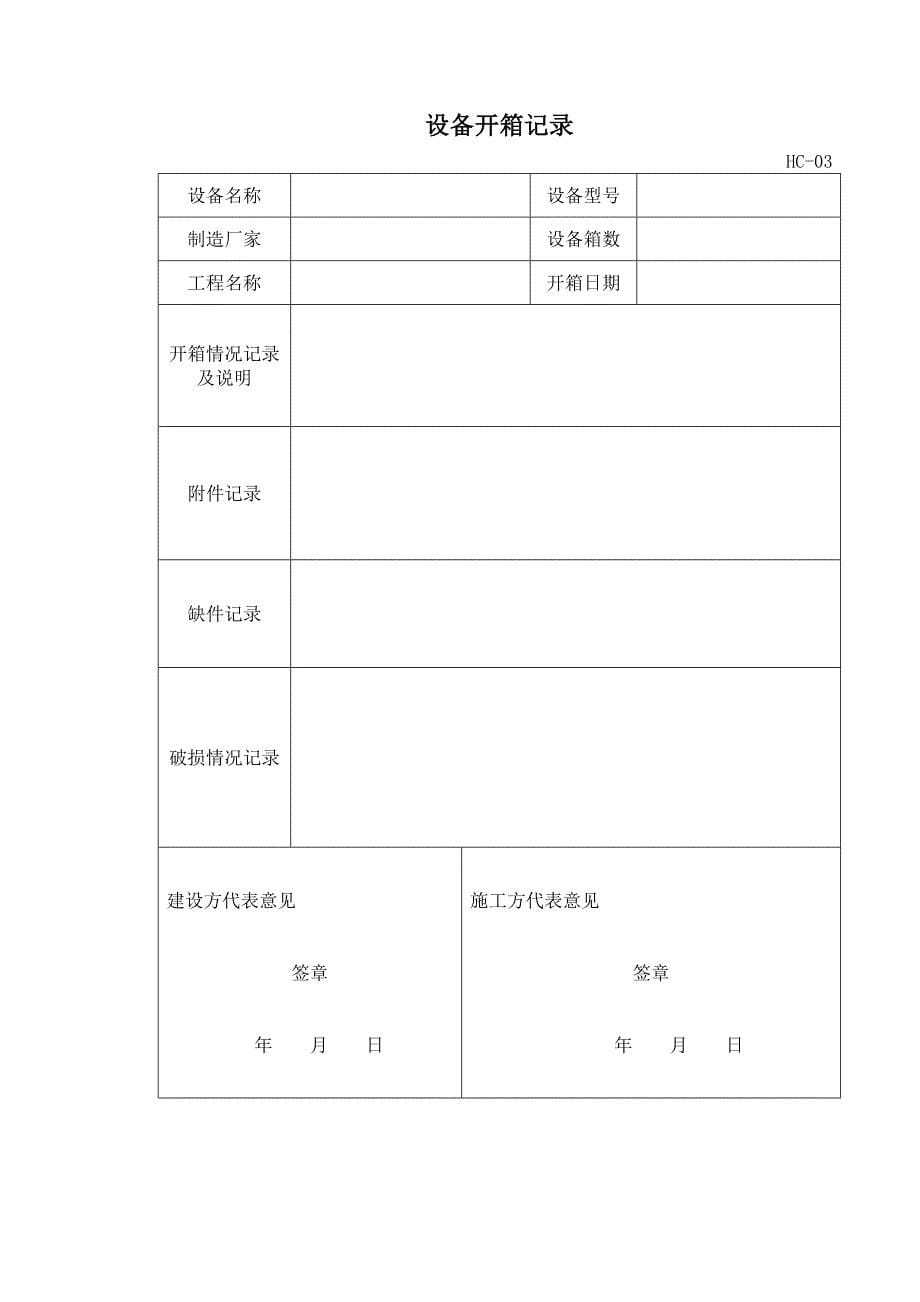 起重机安装施工记录表综述_第5页