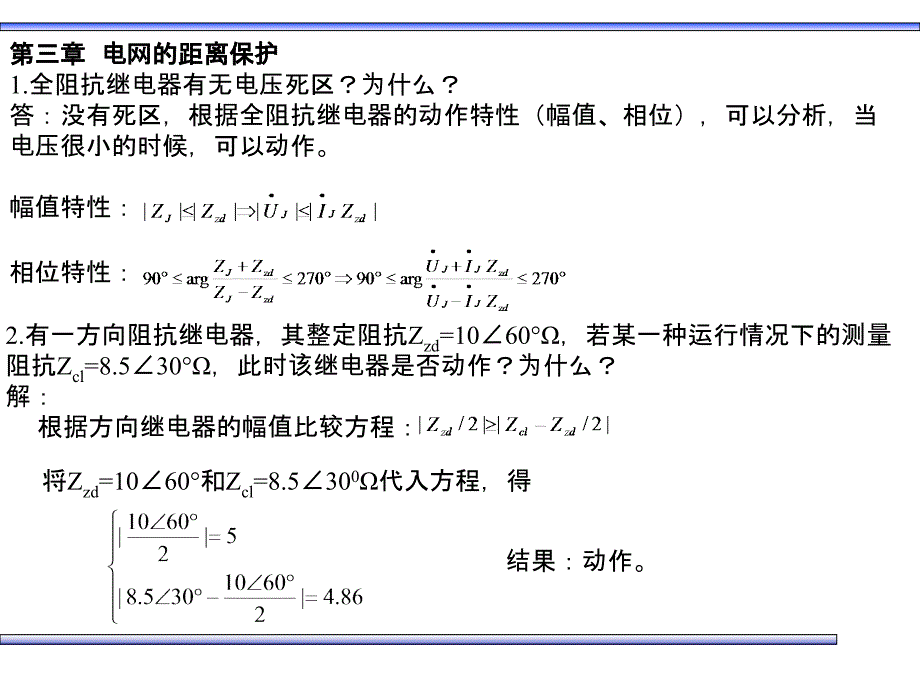 电力系统继保习题._第2页