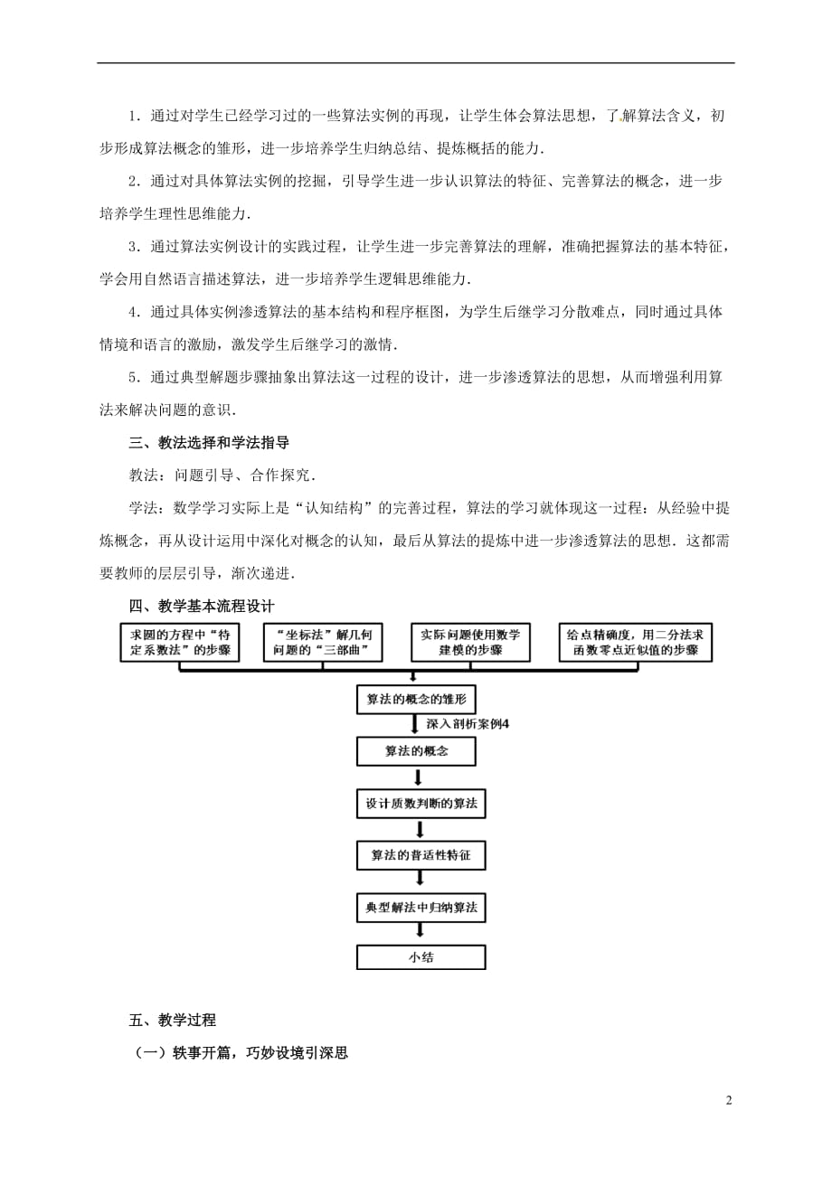 江苏省苏州市高中数学 第一章 算法初步 1.1.1 算法的概念教学设计 新人教A版必修3_第2页