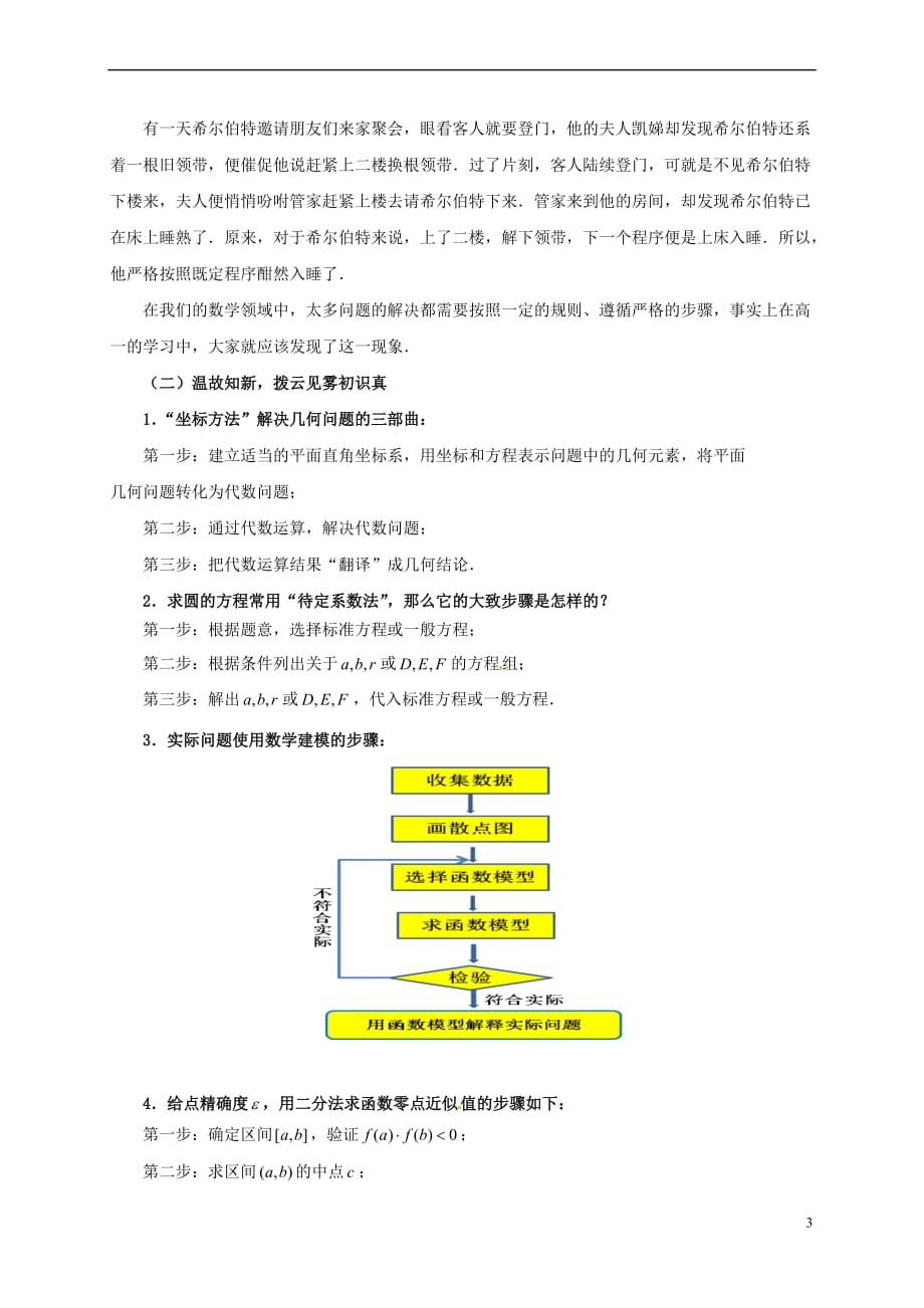 江苏省苏州市高中数学 第一章 算法初步 1.1.1 算法的概念教学设计 新人教A版必修3_第3页