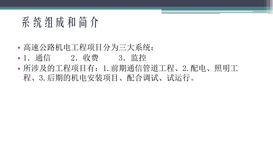 总结收费站三大系统讲解_第2页