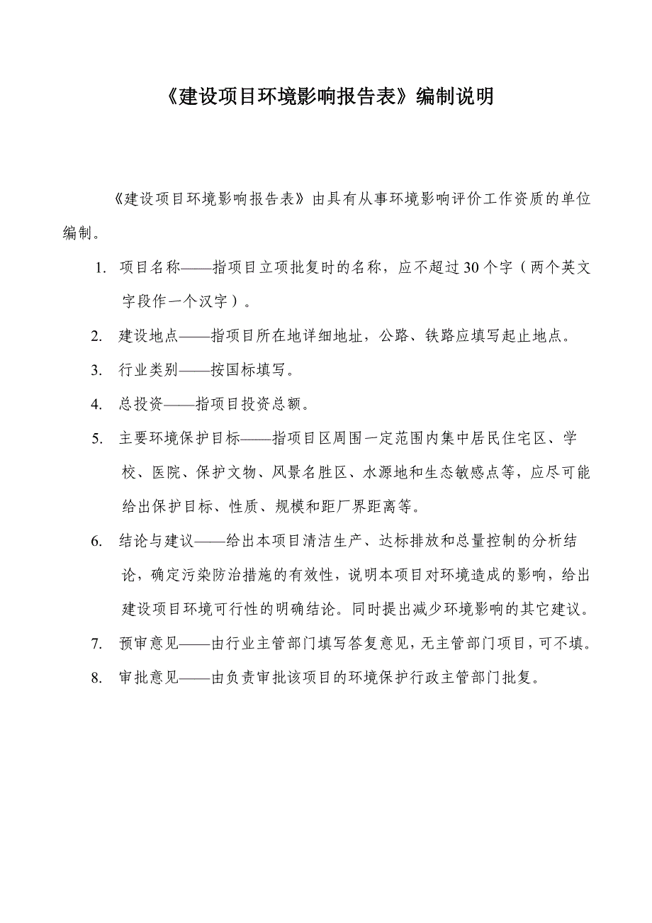 费县森卓板材厂年产1.5万立方米生态胶合板项目环境影响报告表_第2页