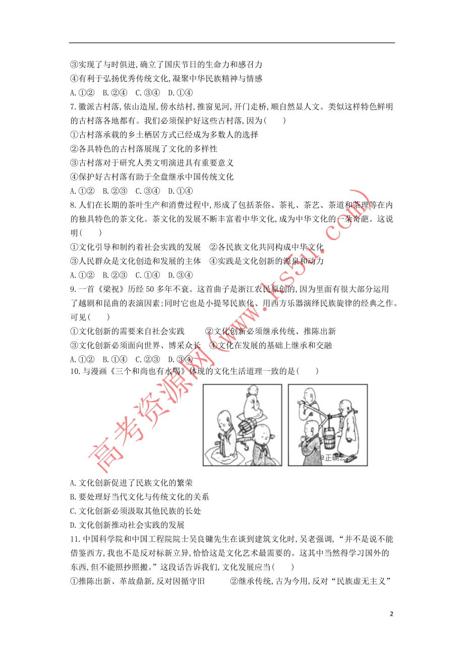 河北省曲周县一中2018-2019学年高二政治12月月考试题（无答案）_第2页