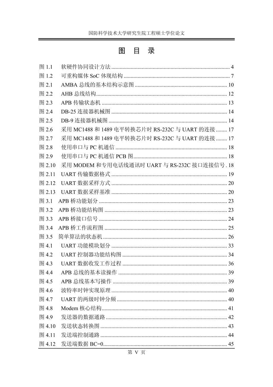 基于amba总线的uartip设计与实现_第5页